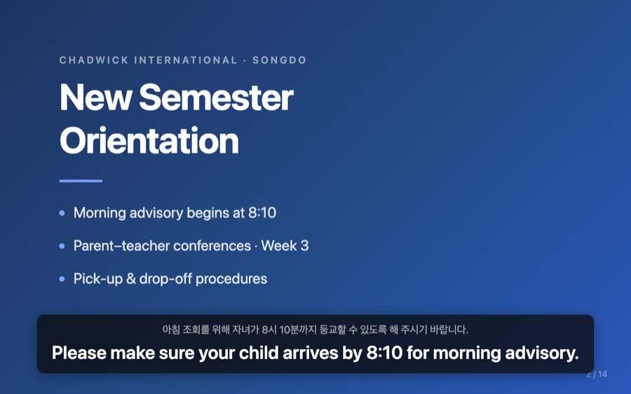발표 슬라이드 아래 실시간 자막