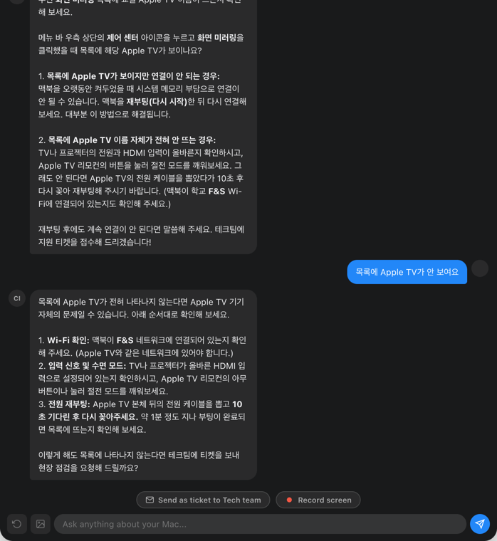교실 Apple TV 화면 미러링 문제를 단계별로 안내하는 대화